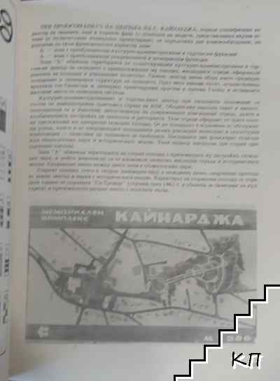 Кайнарджа - снимка 2