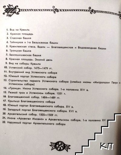 Московский Кремль (Допълнителна снимка 1)