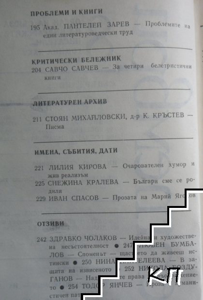 Септември. Бр. 2 / 1982 (Допълнителна снимка 2)