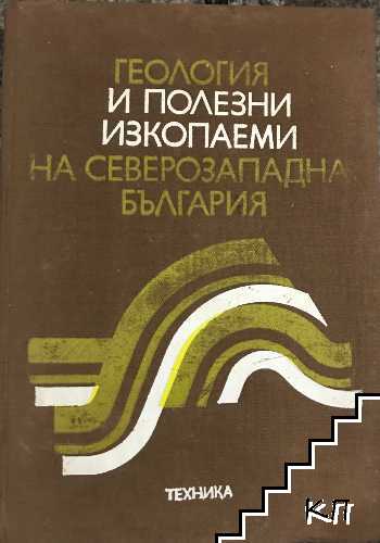 Геология и полезни изкопаеми на Северозападна България