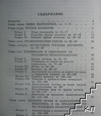 Кодекс на труда 1986 (Допълнителна снимка 2)
