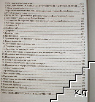 Езикът на Васил Левски (Допълнителна снимка 2)