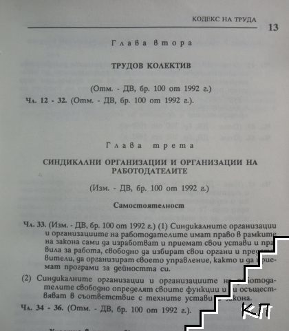 Кодекс на труда. Том 1 (Допълнителна снимка 2)