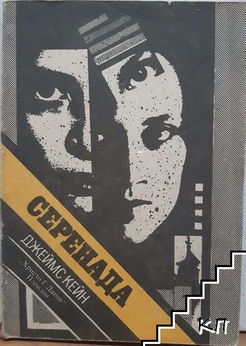 Серенада