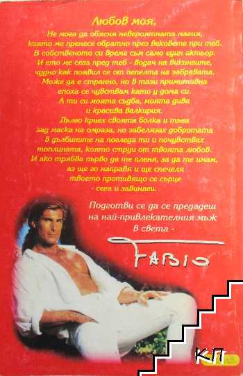 Викинг. Част 1 (Допълнителна снимка 1)