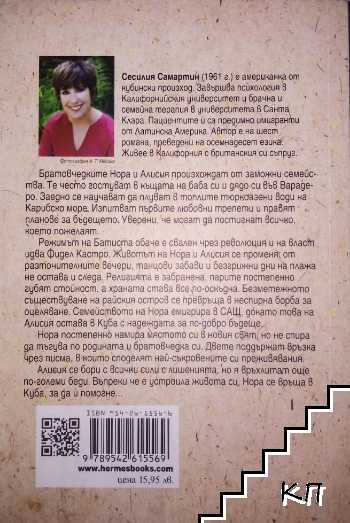 Изгубеният рай (Допълнителна снимка 1)