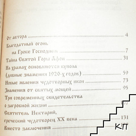 Православные чудеса (Допълнителна снимка 1)