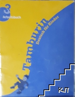 Tamburin 3. Arbeitsbuch