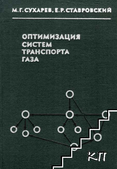 Оптимизация систем транспорта газа