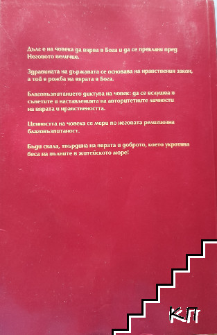 Буквар на вярата (Допълнителна снимка 1)