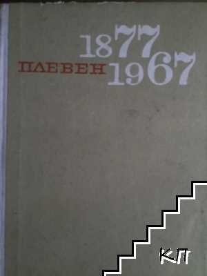 Плевен 1877-1967