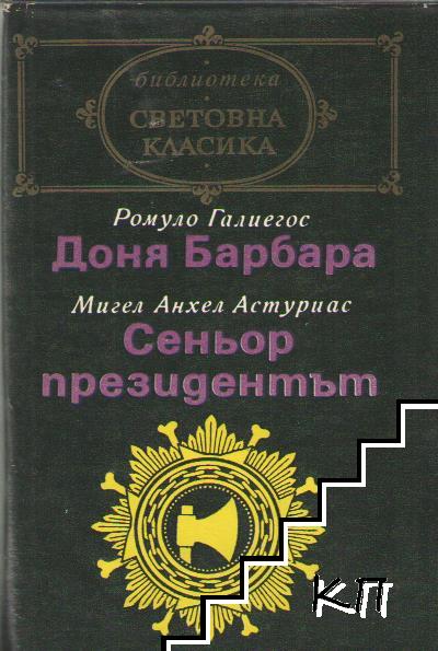 Доня Барбара; Сеньор президентът