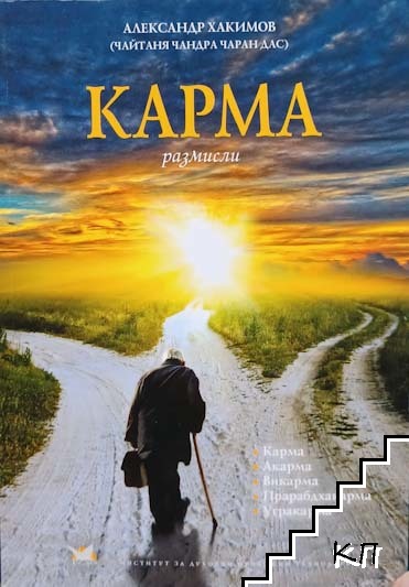 Карма