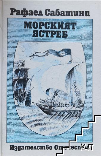 Морският ястреб