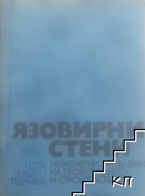 Земнонасипни и каменнонасипни язовирни стени