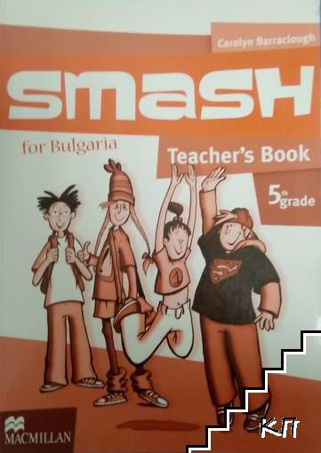 Smash for Bulgaria: Teachert's Book for 5th Grade