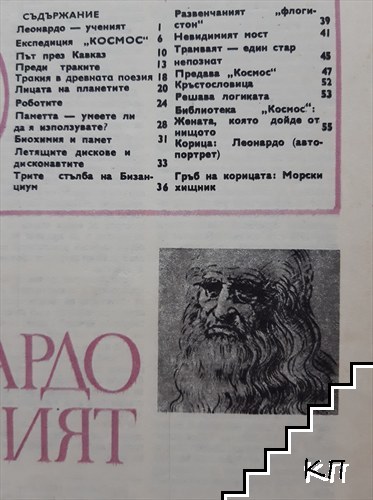 Космос. Бр. 2 / 1980 (Допълнителна снимка 2)