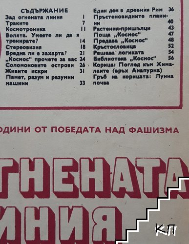 Космос. Бр. 4 / 1980 - снимка 2
