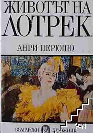 Животът на Лотрек