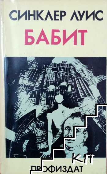 Бабит