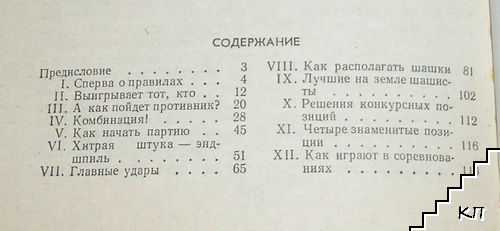 На ста клетках - снимка 1