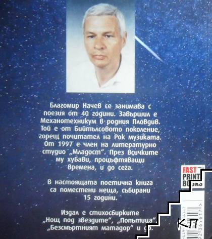 Звездоброй (Допълнителна снимка 2)