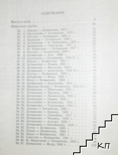 Полвека в шахматах (Допълнителна снимка 1)
