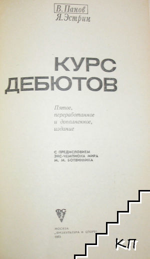 Курс дебютов (Допълнителна снимка 1)