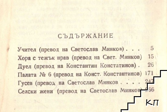 Събрани съчинения. Том 8: Разкази (Допълнителна снимка 2)