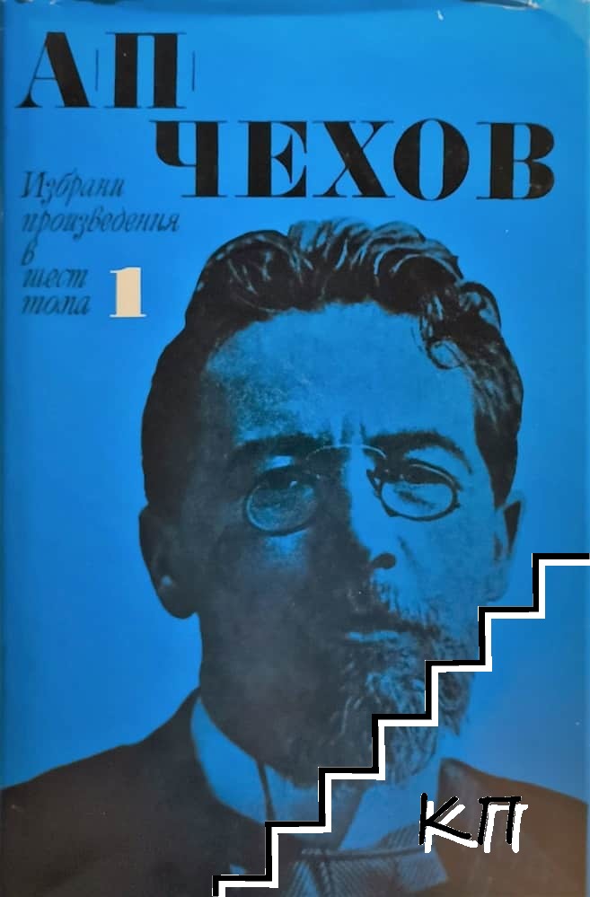 Избрани произведения в шест тома. Том 1-6