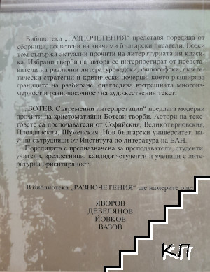 Ботев. Съвременни интерпретации (Допълнителна снимка 1)