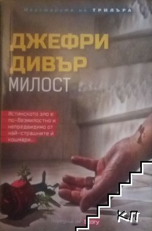 Милост