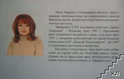 С неравен пулс (Допълнителна снимка 3)