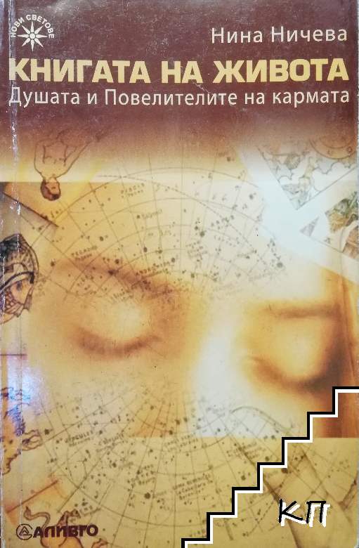 Книгата на живота