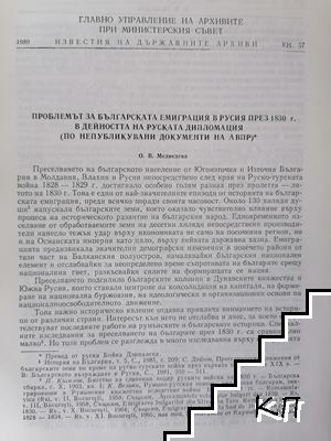 Проблемът за българската емиграция в Русия през 1830 г. в дейността на руската дипломация