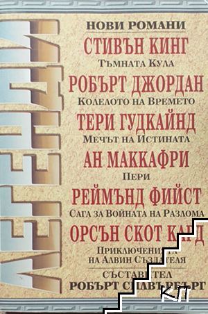 Легенди