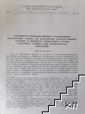 Вътрешната македоно-одринската революционна организация, Съюзът на българските конституционни клубове и народната федеративна партия (българска секция) след младотурската революция