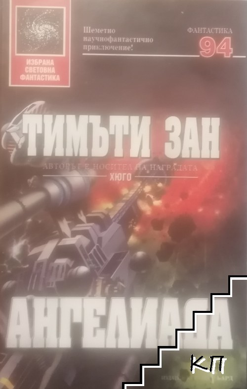 Ангелиада