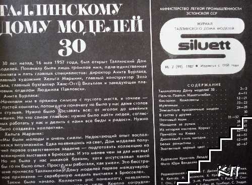 Siluett. Бр. 2 / есен 1987 (Допълнителна снимка 1)
