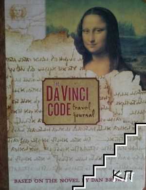 Da Vinchi Code travel journal