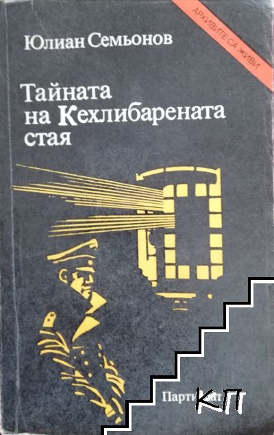 Тайната на Кехлибарената стая