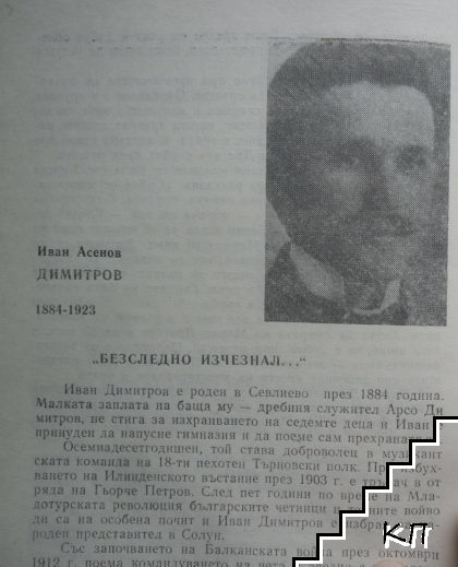 Бразди във времето - снимка 3