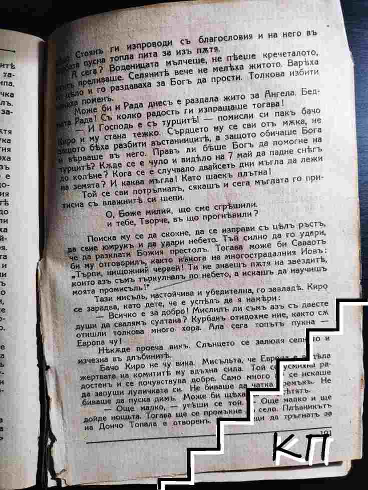 Бачо Киро (Допълнителна снимка 3)