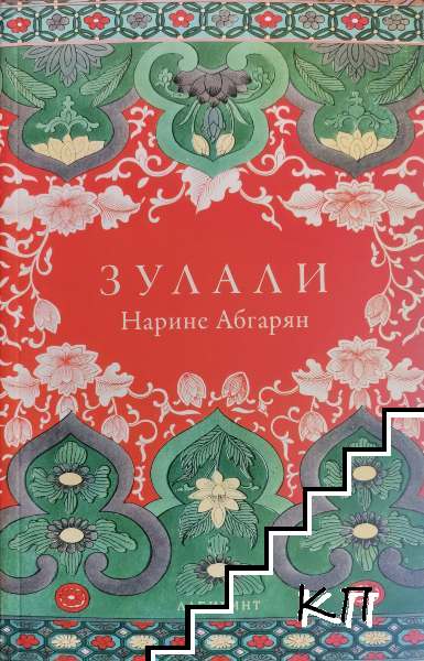 Зулали