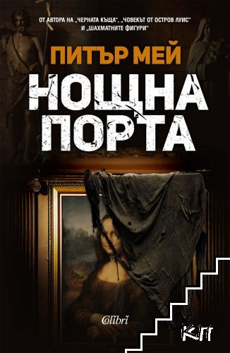 Нощна порта