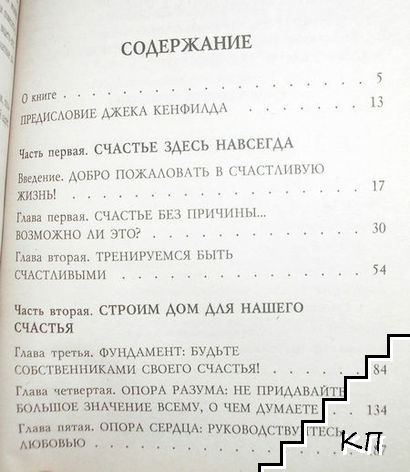 Книга № 1. Про счастье (Допълнителна снимка 2)