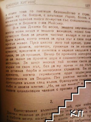 Джими Хигинс (Допълнителна снимка 2)