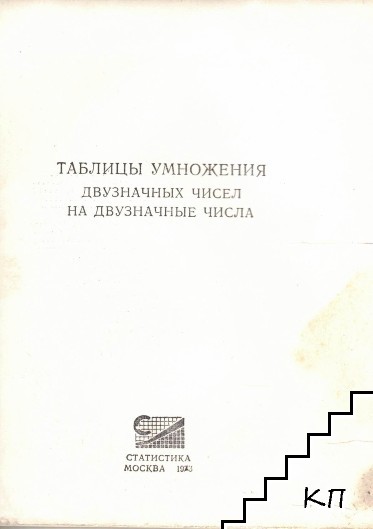 Таблицы умножения (Допълнителна снимка 1)