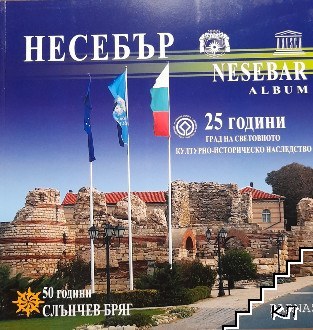 Несебър / Nesebar (Допълнителна снимка 2)