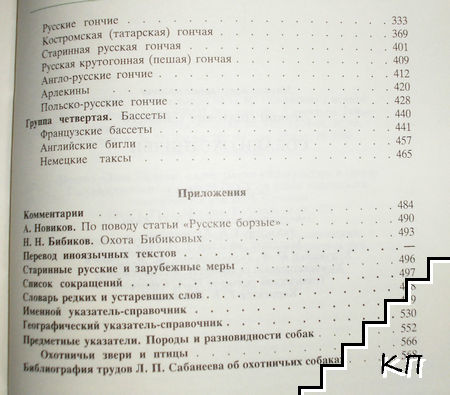Собаки охотничьи... Борзые и гончие (Допълнителна снимка 3)
